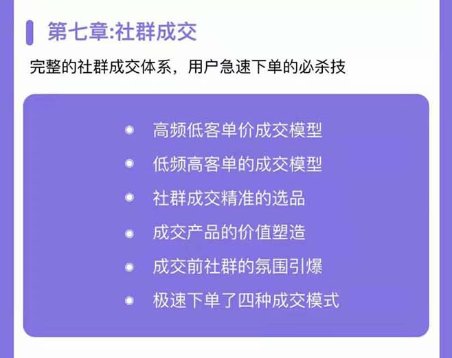 社群操盘手实战大课：社群全局增长成交实战，小白到大神的进阶之路-第9张