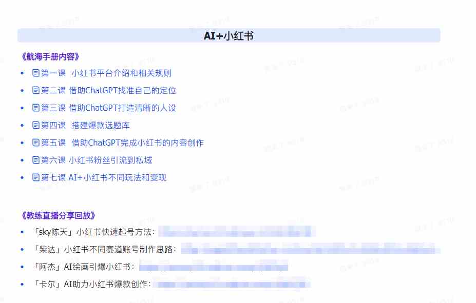 AI破局手册+教练分享合集：AI提示词/AI+小红书 /AI+公众号/AI+绘画/AI编程-第3张