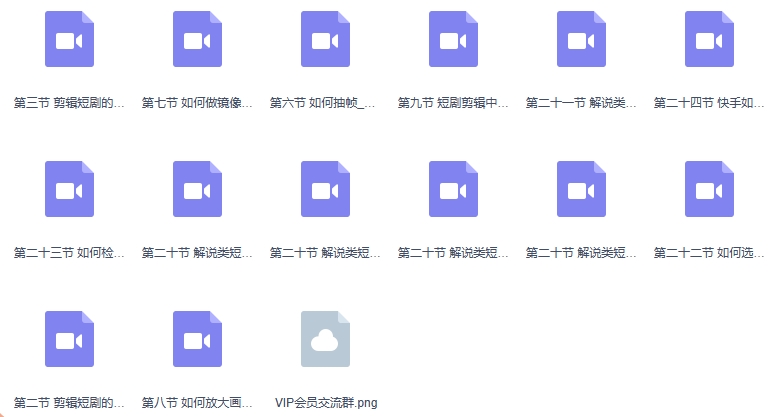 短剧摄影剪辑课程，剪映剪辑从入门到精通教程（30节视频课）-第3张