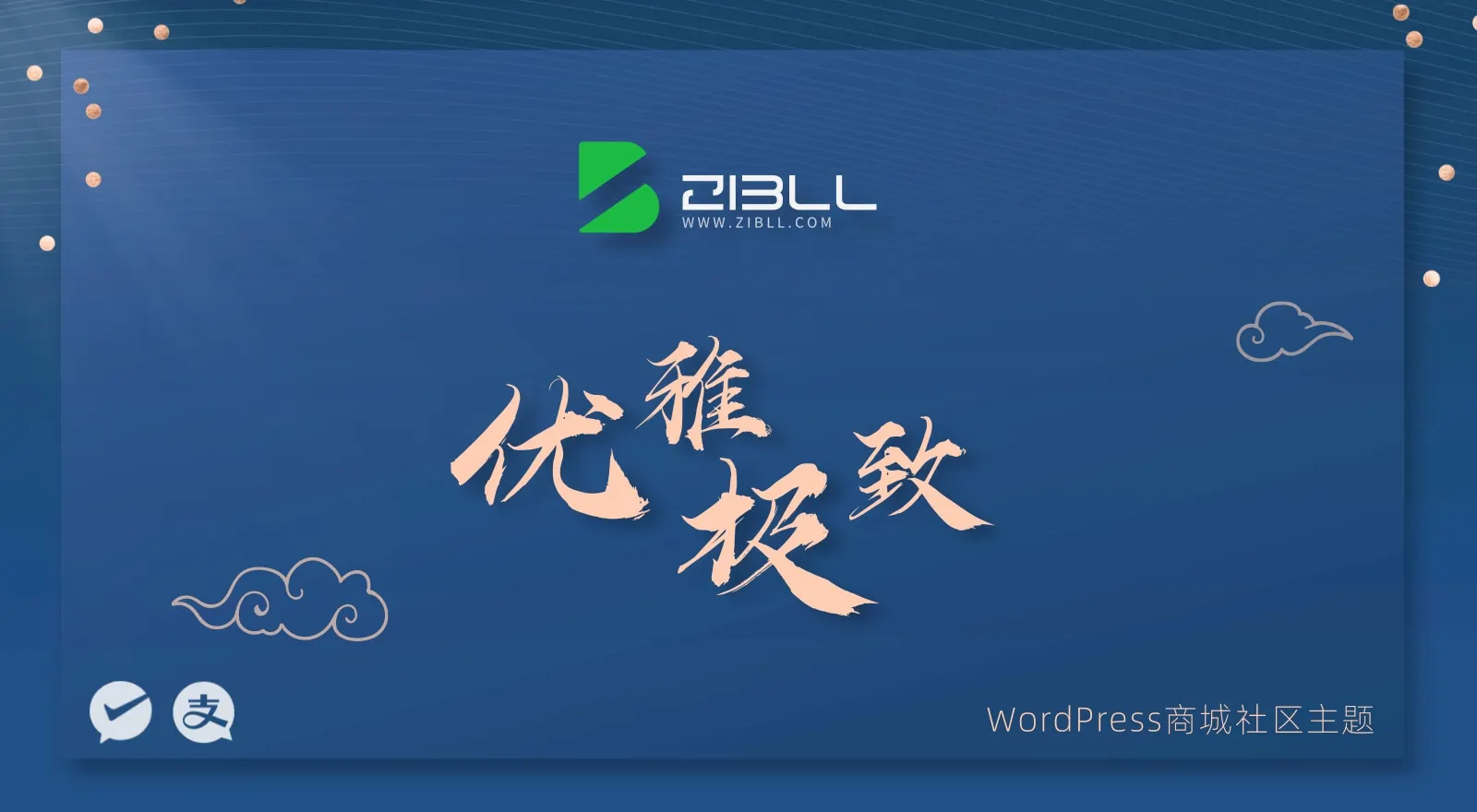 2023最新 zibll子比主题V6.9.2 开心版源码下载 WordPress主题-第1张