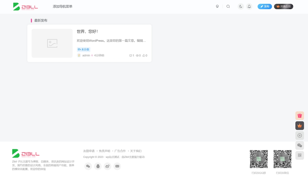 2023最新 zibll子比主题V6.9.2 开心版源码下载 WordPress主题-优知网