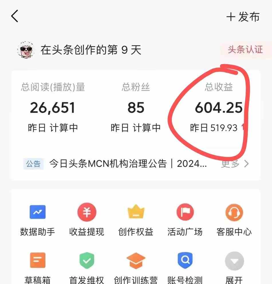 利用AI工具无脑复制粘贴撸头条收益 每天2小时 稳定月入5000+互联网入门-第3张