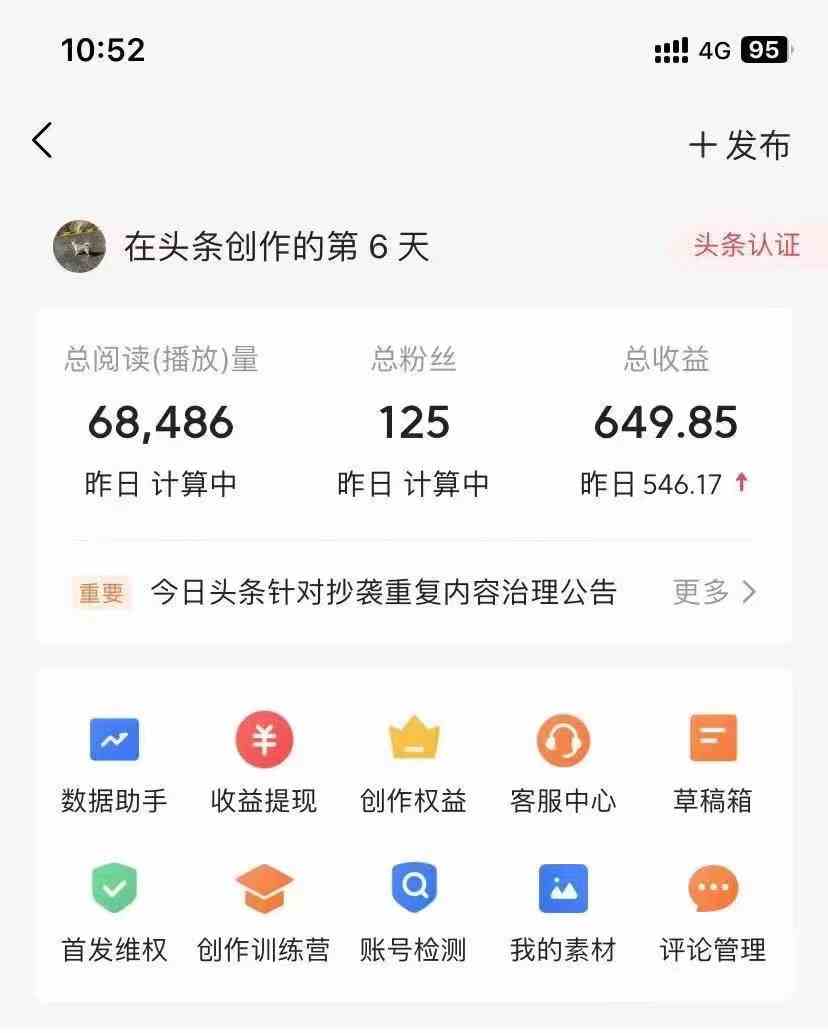 利用AI工具无脑复制粘贴撸头条收益 每天2小时 稳定月入5000+互联网入门-第4张