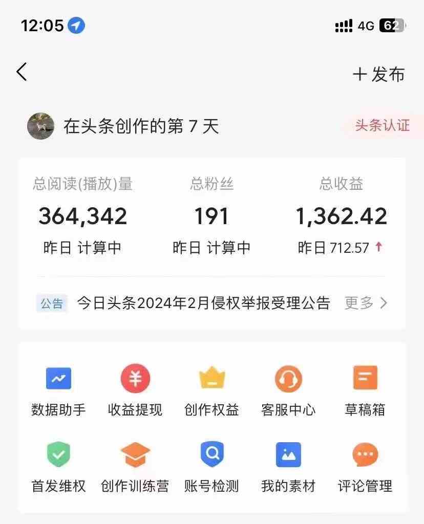 利用AI工具无脑复制粘贴撸头条收益 每天2小时 稳定月入5000+互联网入门-第5张