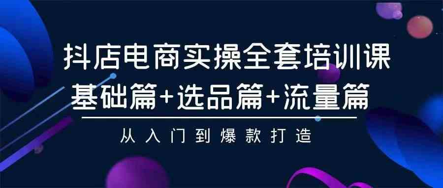 2024年抖店无货源稳定长期玩法， 小白也可以轻松月入过万-优知网