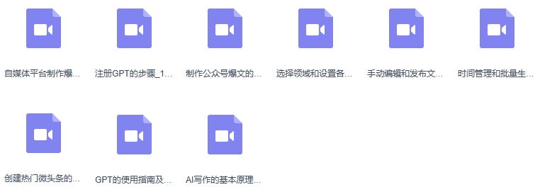 AI写作项目，利用ai每月多赚数千元（9节课）-第2张