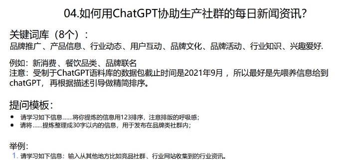 品牌营销新利器：ChatGPT的专属SOP，引领营销新风潮-第4张