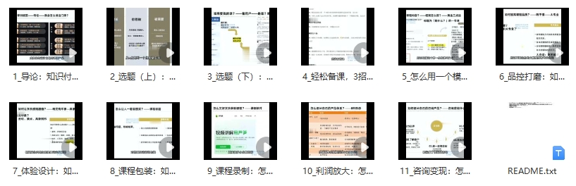 做一门品质好课，知识IP做课变现方法论，高品质，才有好成交-第2张