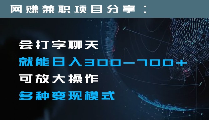 轻松放大操作：日入300-700+的秘密武器（会打字聊天就能操作）-优知网