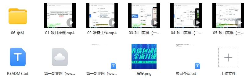 全揭秘-图文语音表情包全新升级，每天10分钟，轻松赚500+（教程+素材）-第2张