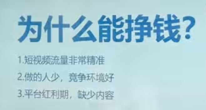 零基础新手教学-视频号短视频变现【适合新人学习的短视频变现课（10节课）】-第4张