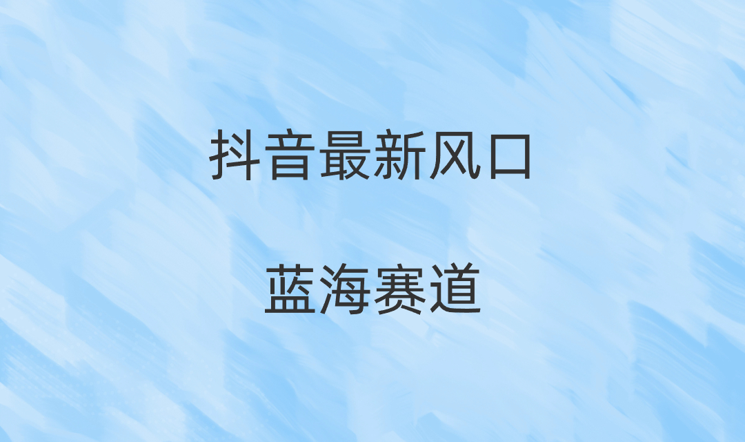 揭秘抖音治愈系短视频流量密码：如何将图片变视频，轻松打造原创爆款-优知网