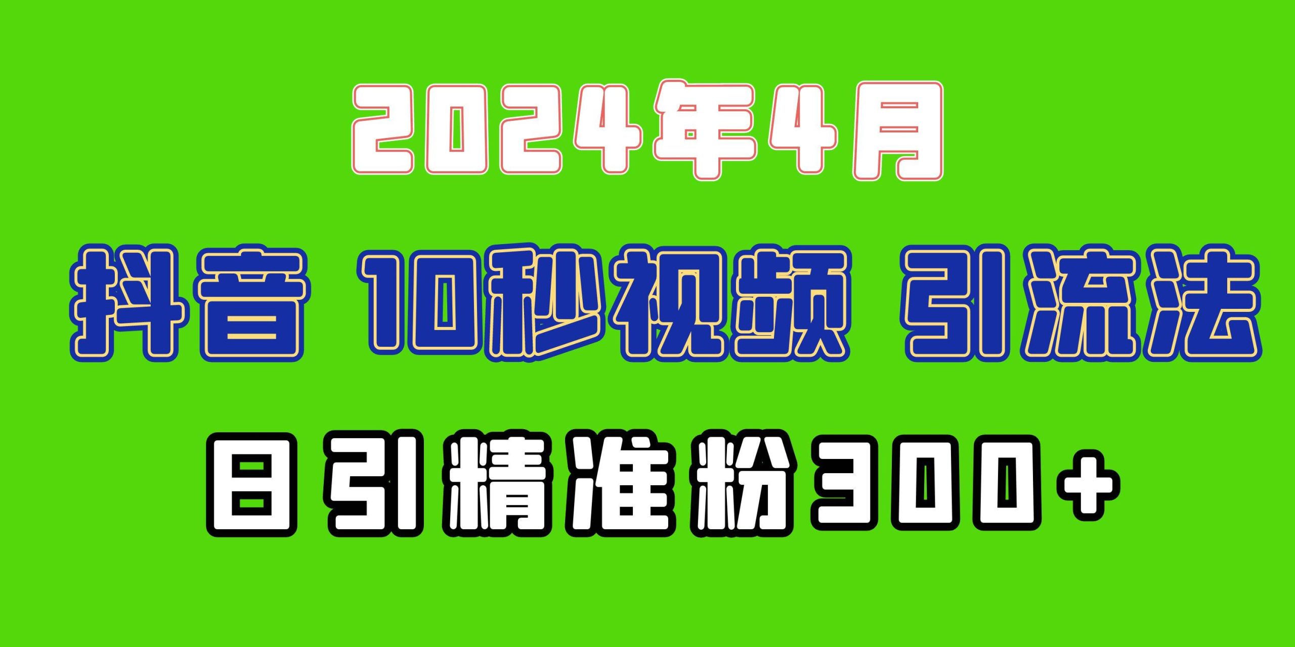 2024最新抖音豪车EOM视频方法，日引300+兼职创业粉-优知网