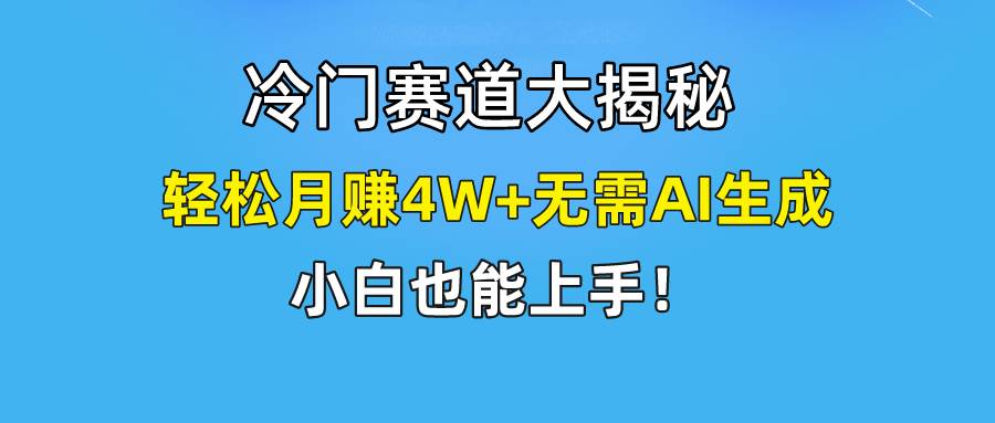 快手无脑搬运冷门赛道视频“仅6个作品 涨粉6万”轻松月赚4W+-优知网