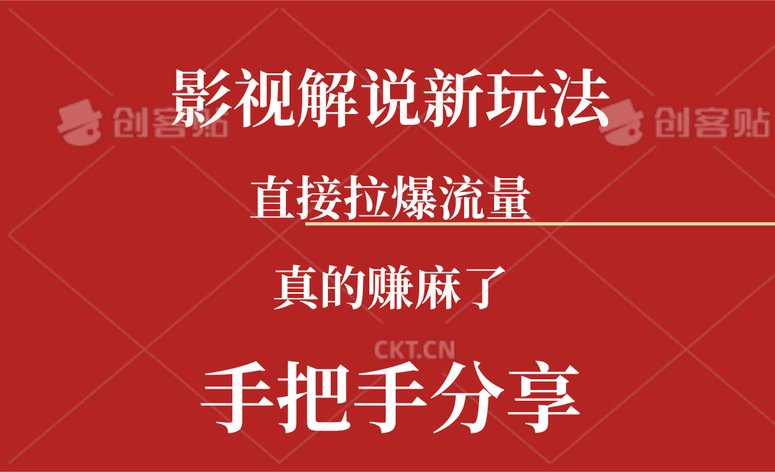 新模式AI批量生成Rap电影解说短视频，一天形成上百条，确实赚麻木了-优知网