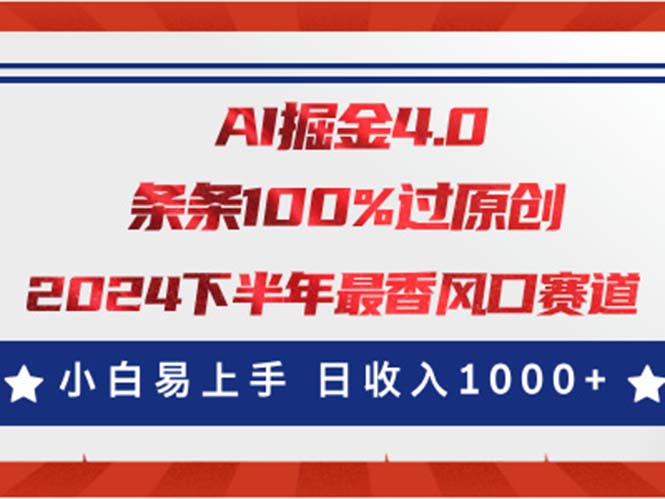 AI掘金4.0玩法，视频号创作分成，最新风口赛道，条条100%过原创，小白…-优知网