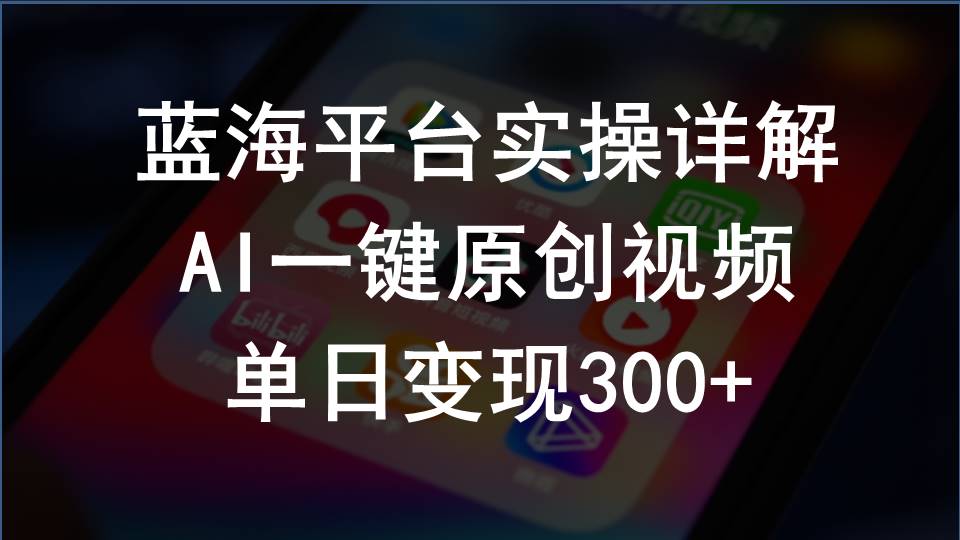 2024支付宝钱包写作分为方案实际操作详细说明，AI一键原创短视频，单日转现300-优知网