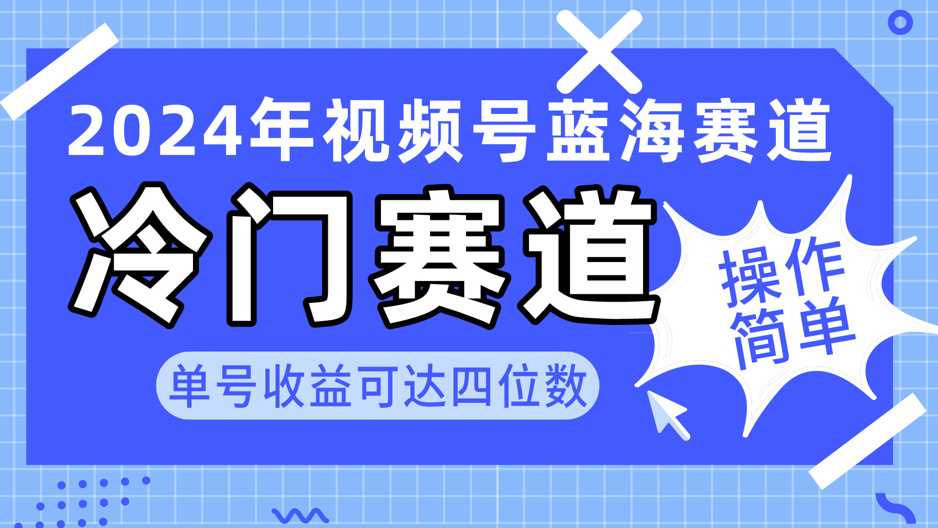 2024微信视频号小众瀚海跑道，使用方便 运单号盈利可以达到四位数-优知网