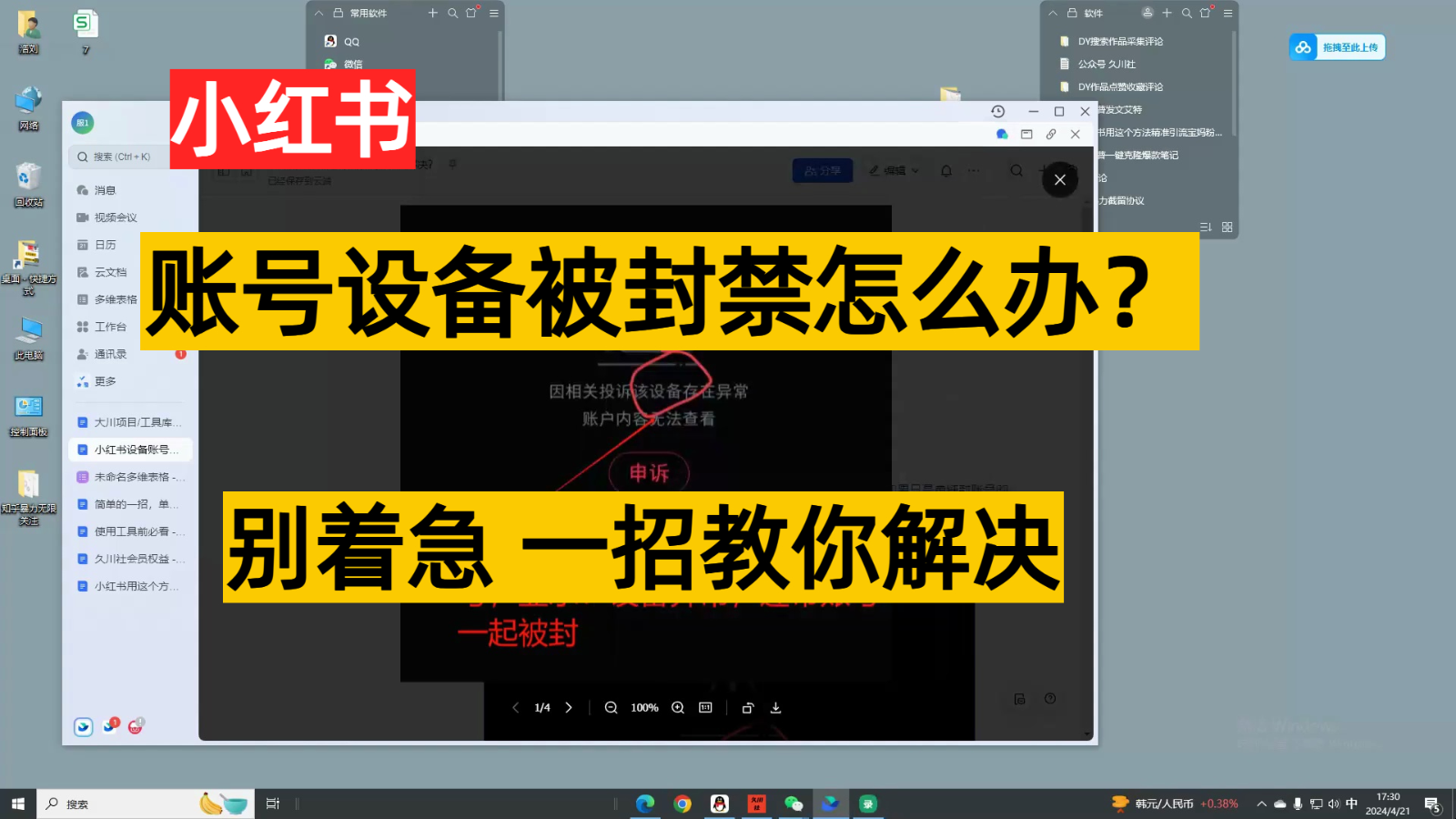 小红书账号设备封禁该怎么解决，无需硬改 不用换机器设备跟踪服务实例教程-优知网