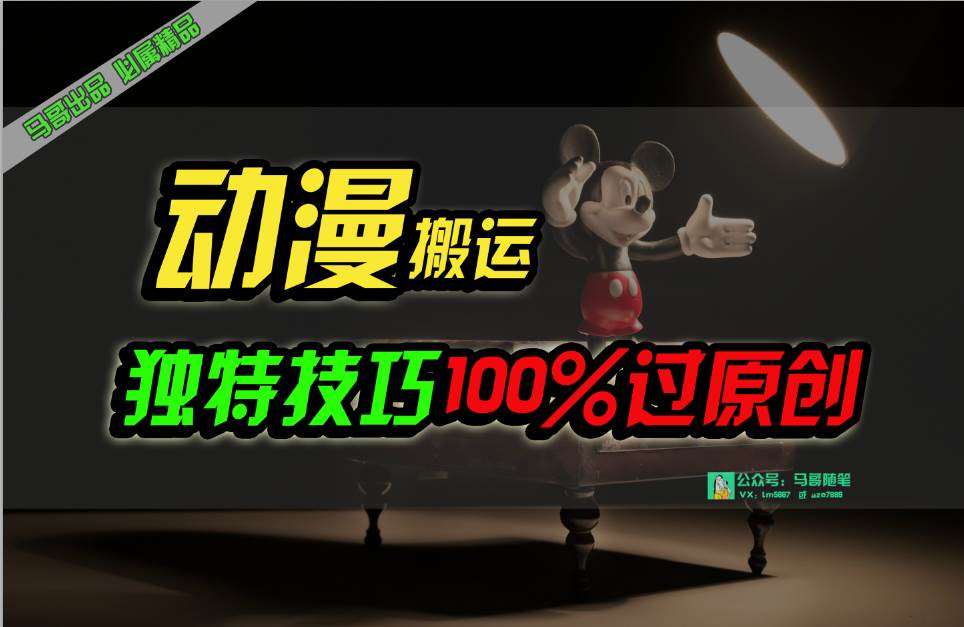 中视频计划动漫无脑搬运，独特方法过原创日入800+-优知网