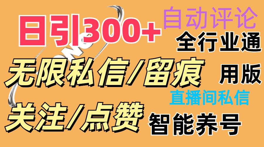 抖Y双端版无限曝光神器，小白好上手 日引300+-优知网