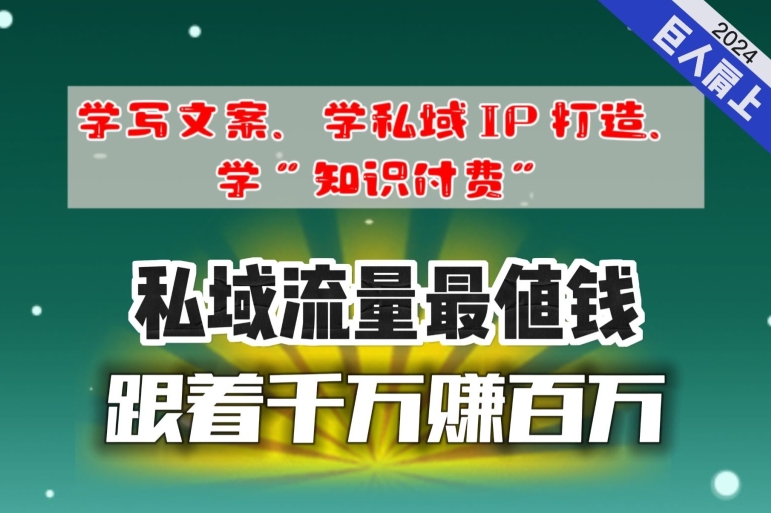 跟着千万赚百万，老镰刀的朋友圈大公开，想学写文案、想学私域IP打造，想学“知识付费”的，速进!-优知网