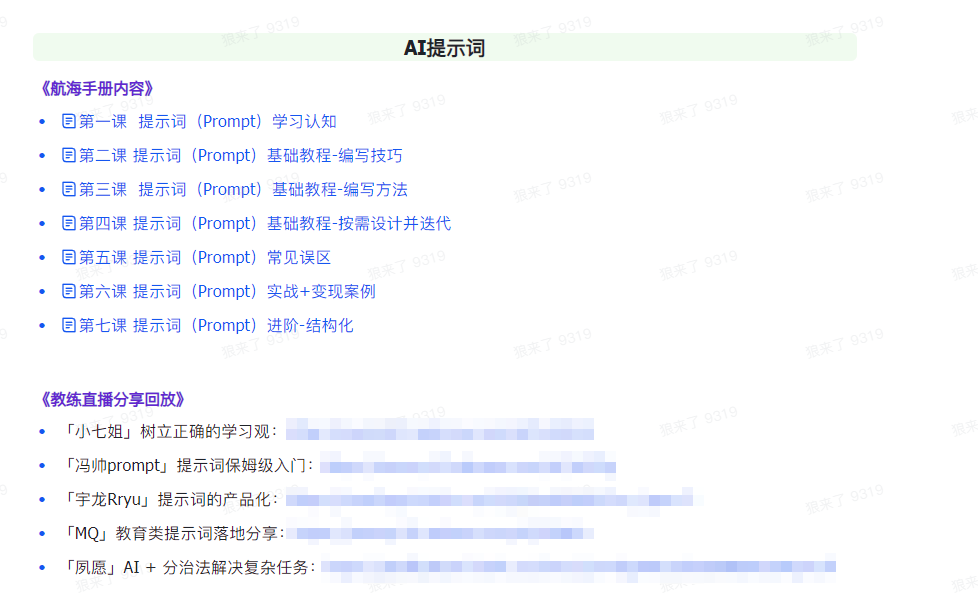 图片[1]-（9351期）AI突破指南 教练员共享合辑：AI引导词/AI 小红书的 /AI 微信公众号/AI 美术绘画/AI程序编写