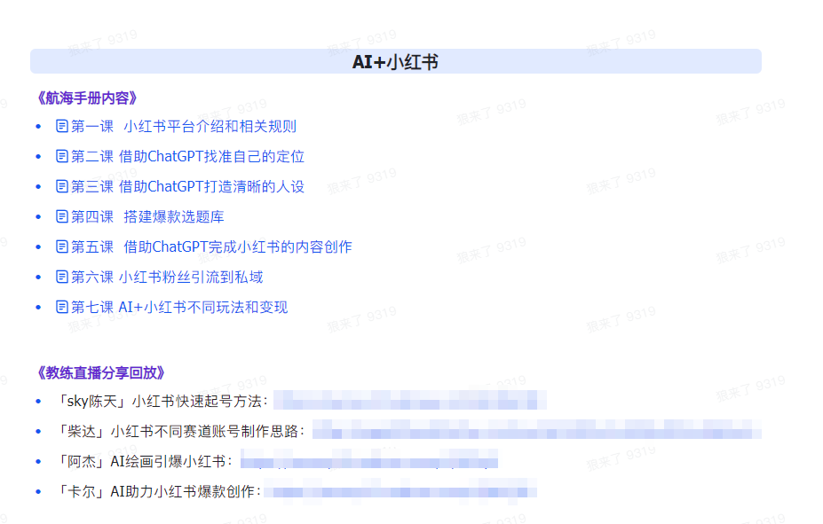 图片[2]-（9351期）AI突破指南 教练员共享合辑：AI引导词/AI 小红书的 /AI 微信公众号/AI 美术绘画/AI程序编写