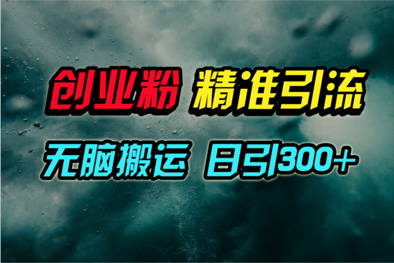 微信视频号纯运送日引300 自主创业粉实例教程！-优知网