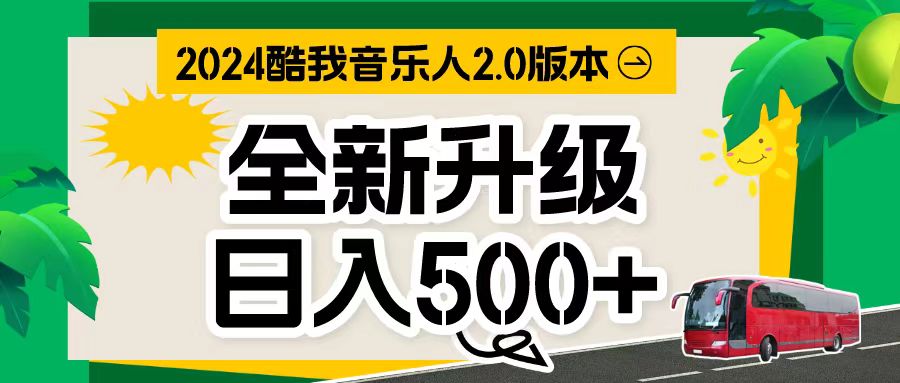 万次播放80-150 音乐人计划全自动挂机项目-优知网