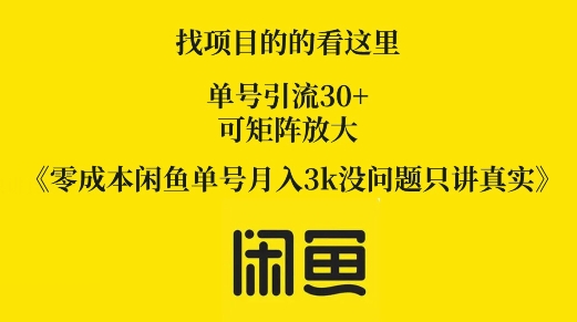 零成本闲鱼平台运单号月入3k没什么问题只谈真正-优知网