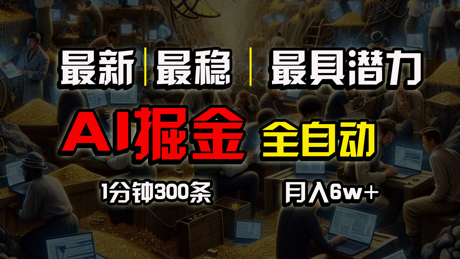 各大网站比较稳定，一个软件自动式实行引流矩阵公布，信任我，能挣钱和能赚钱压根就不…-优知网