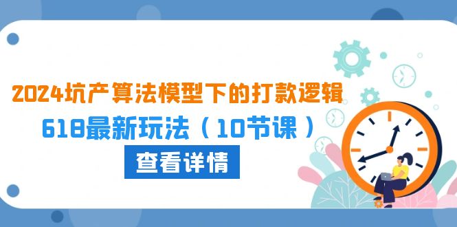 2024坑产算法优化中的转款逻辑性：618全新游戏玩法-优知网