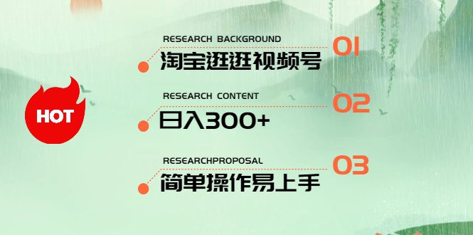 全新淘宝逛逛微信视频号，日入300 ，一人可三号，易操作上手快-优知网