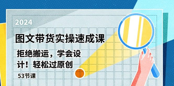 小红书品效合一实战系统教学：小红书爆发增长，实现月销百万 (59节)-优知网