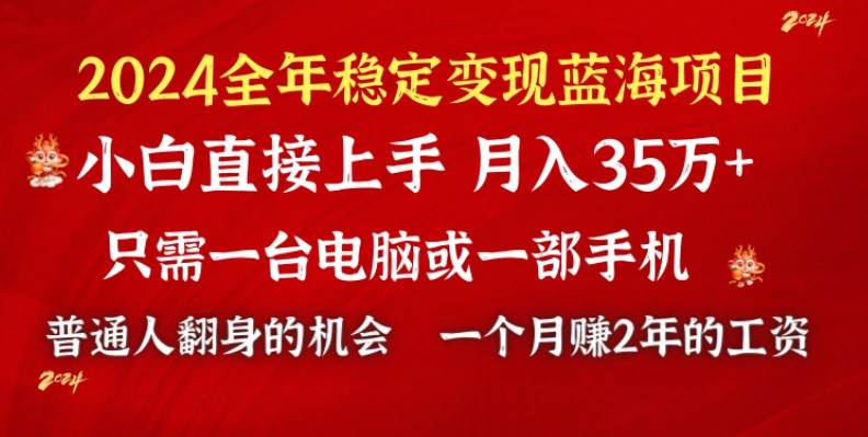 2024蓝海项目 小游戏直播 单日收益10000+，月入35W,小白当天上手-优知网