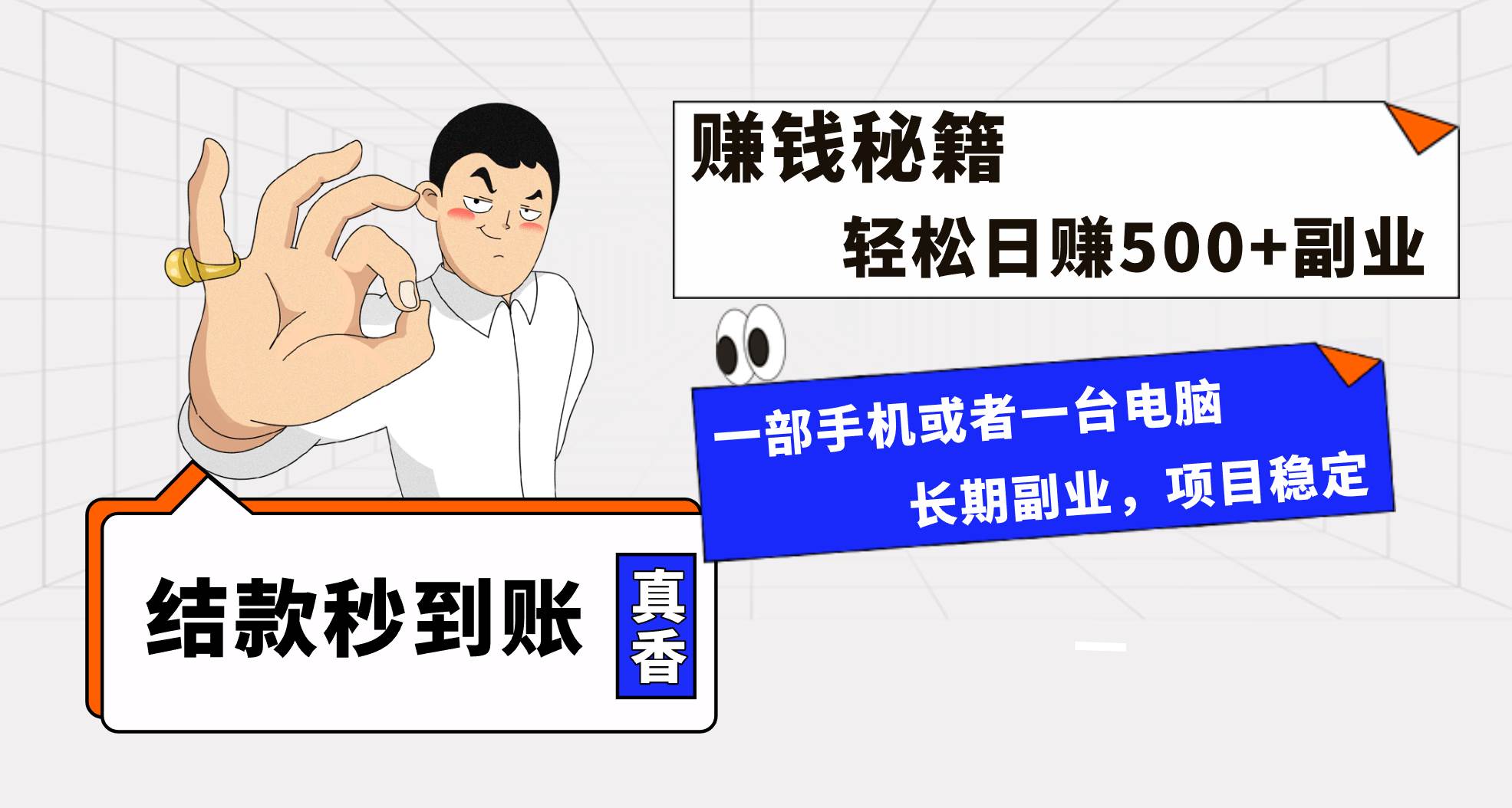 年前最后一个黄金期，单号日入500+，可无脑批量放大操作-优知网