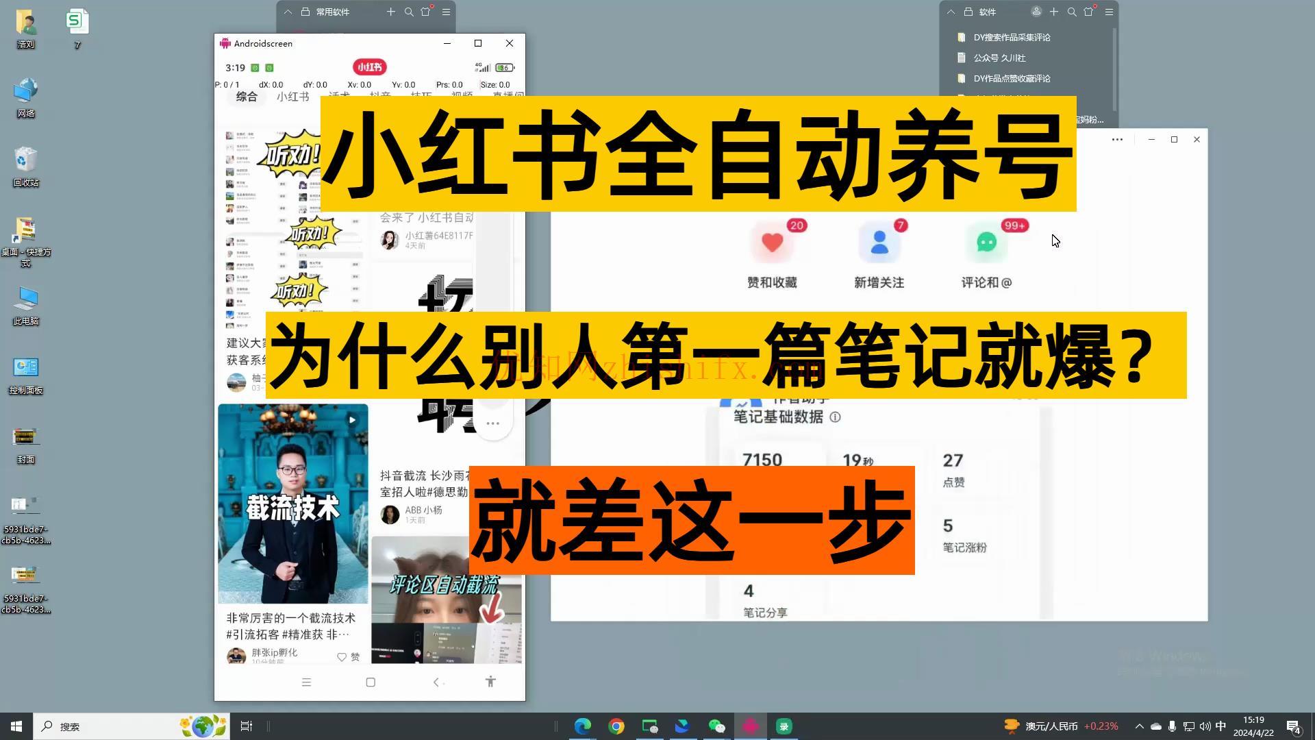 小红书全自动养号工具，养权重 做自热 矩阵 引流 截流 私域 获客 必备！！-优知网