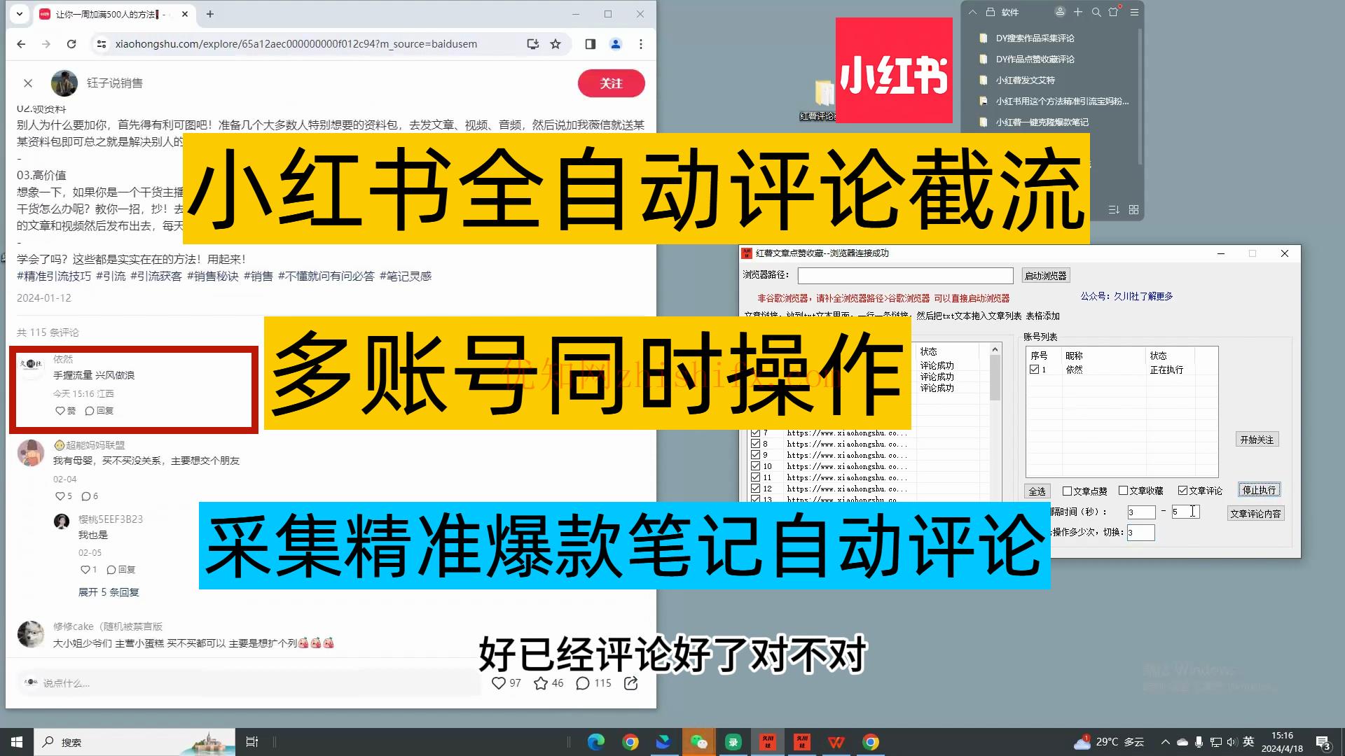 3.0小红书自动点赞收藏评论 支持多账号登入 无限曝光截流 (电脑协议)-优知网
