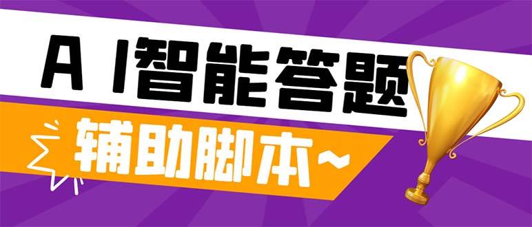 外面收费998的新版头条斗音极速版答题脚本，AI智能全自动答题【答题脚本+使用教程】-优知网