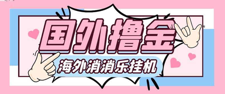 最新工作室内部海外消消乐中控全自动挂机撸美金项目，实测单窗口一天8–10元【永久脚本+详细教程】-优知网