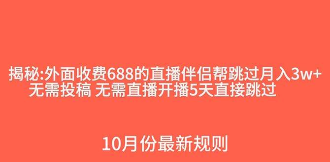 外面收费688的抖音直播伴侣新规则跳过投稿或开播指标-优知网