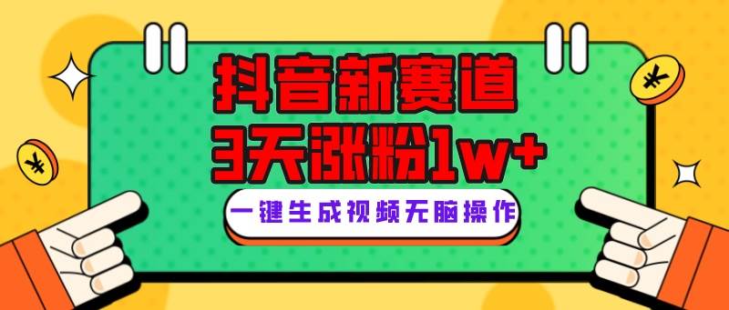 抖音新赛道，3天涨粉1W+，变现多样，giao哥英文语录-优知网