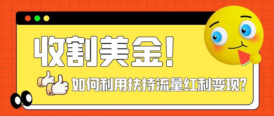 收割美金！简单制作shorts短视频，利用平台转型流量红利推广佣金任务-优知网