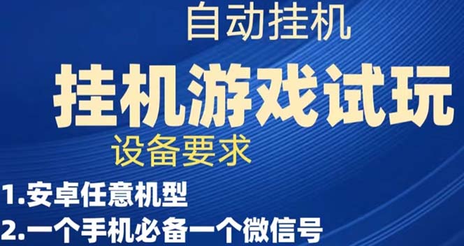 游戏试玩挂机，实测单机稳定50+-优知网