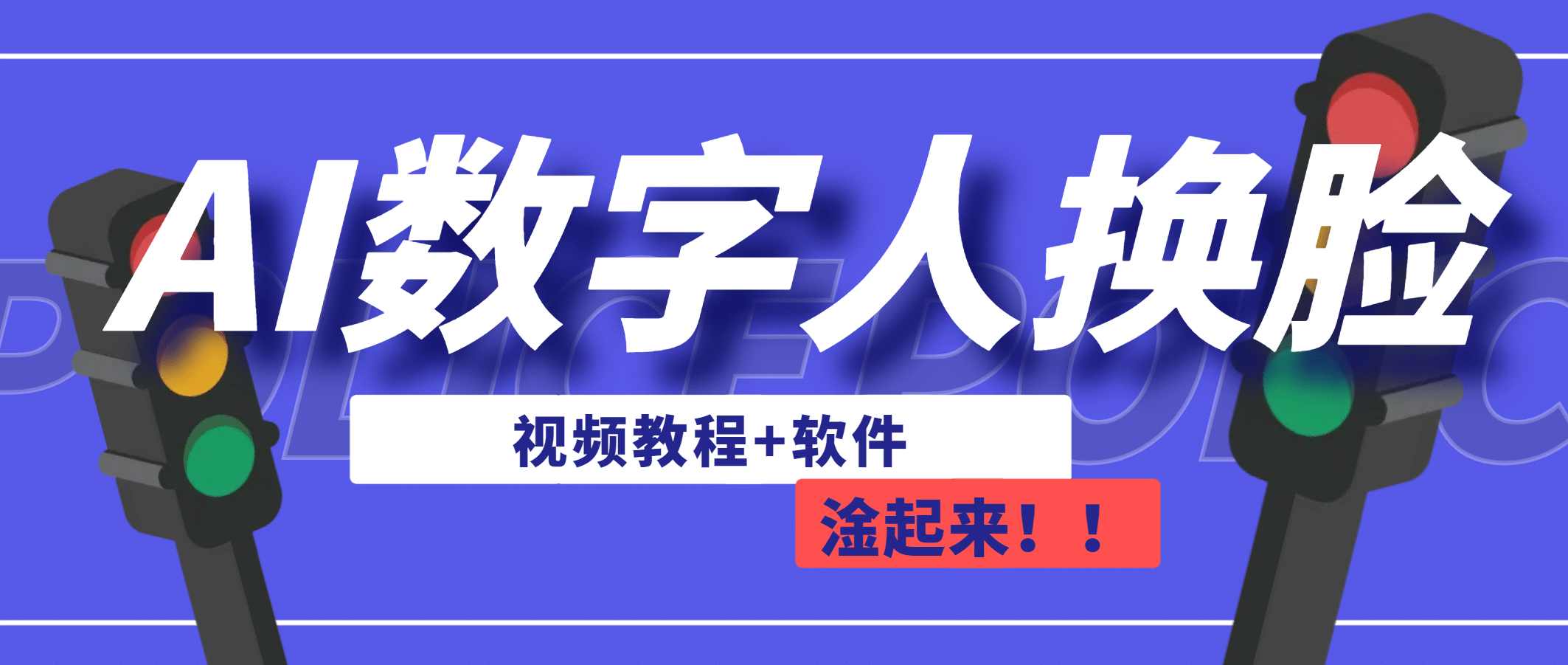 AI数字人换脸，可做直播（教程+软件）-优知网