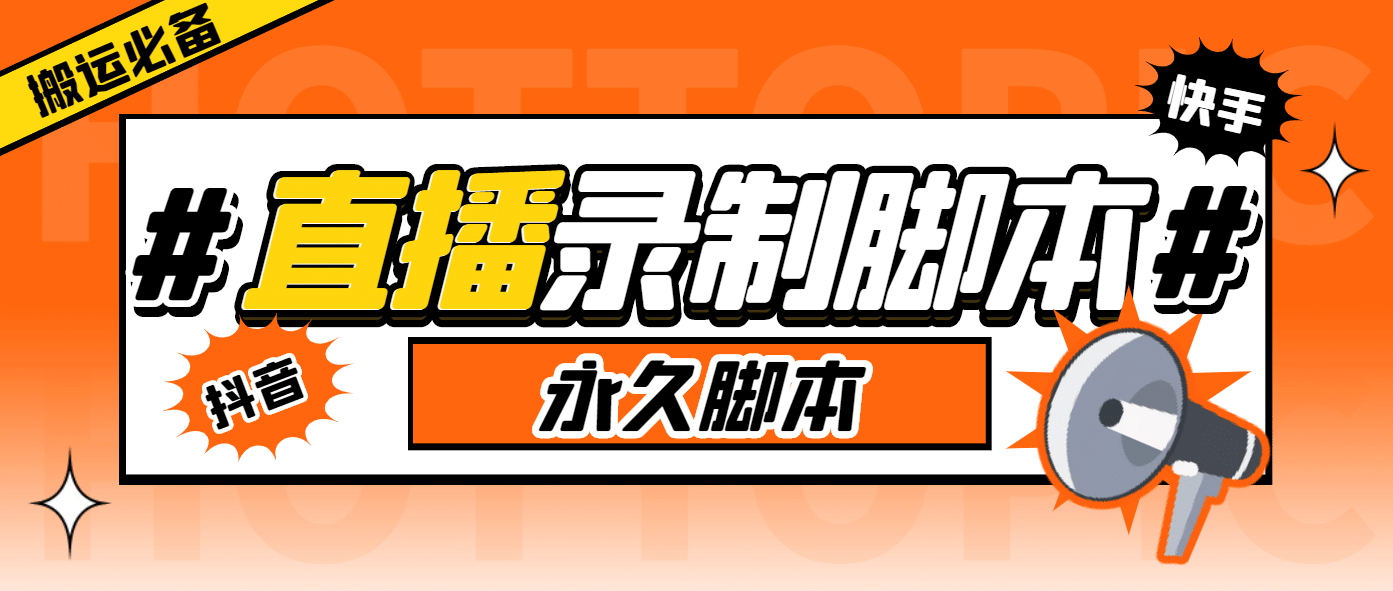 外面收费888的多平台直播录制工具，实时录制高清视频自动下载-优知网