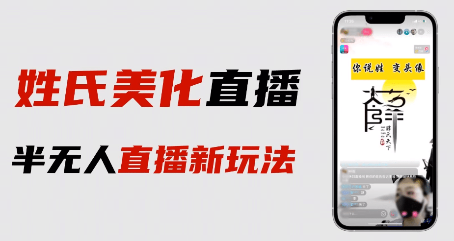 最新抖音姓氏logo半无人直播详细教程+素材及变现-优知网