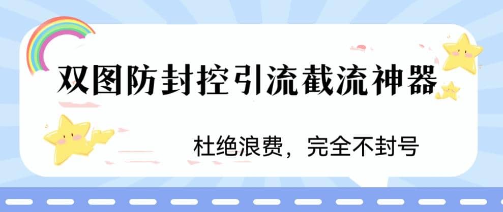 火爆双图防封控引流截流神器，最近非常好用的短视频截流方法-优知网