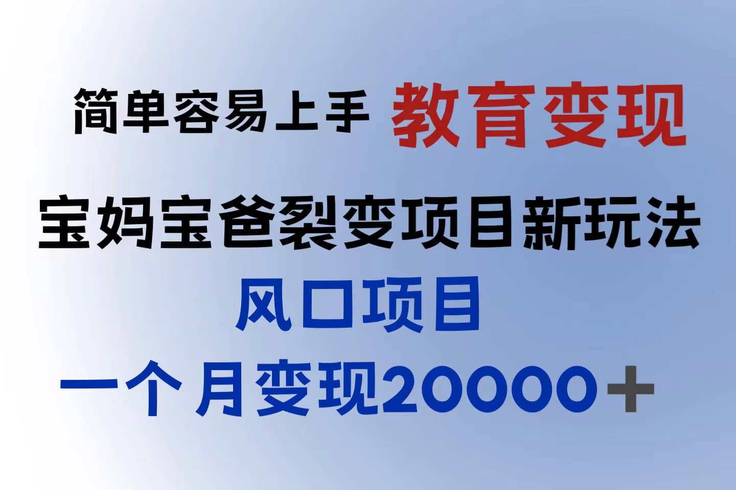 小红书需求最大的虚拟资料变现，无门槛，一天玩两小时入300+（教程+资料）-优知网